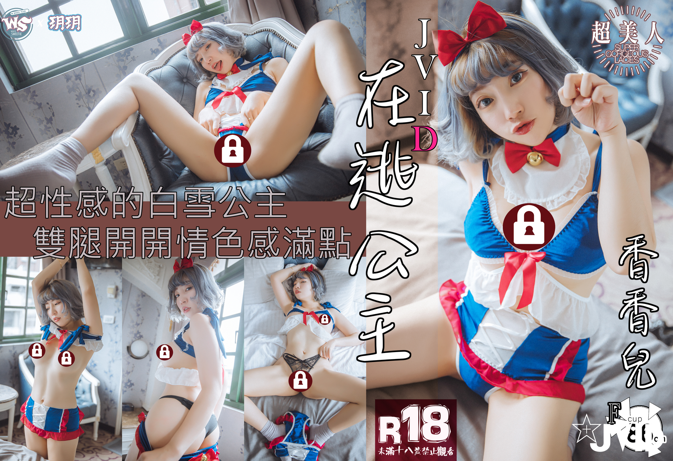 《首週優惠》主商品6.99隱藏版1.99824調整原價主商品7.99隱藏版2.99超白皙巨乳的在逃公主由於自身在過於情色鹹濕每日都渴...