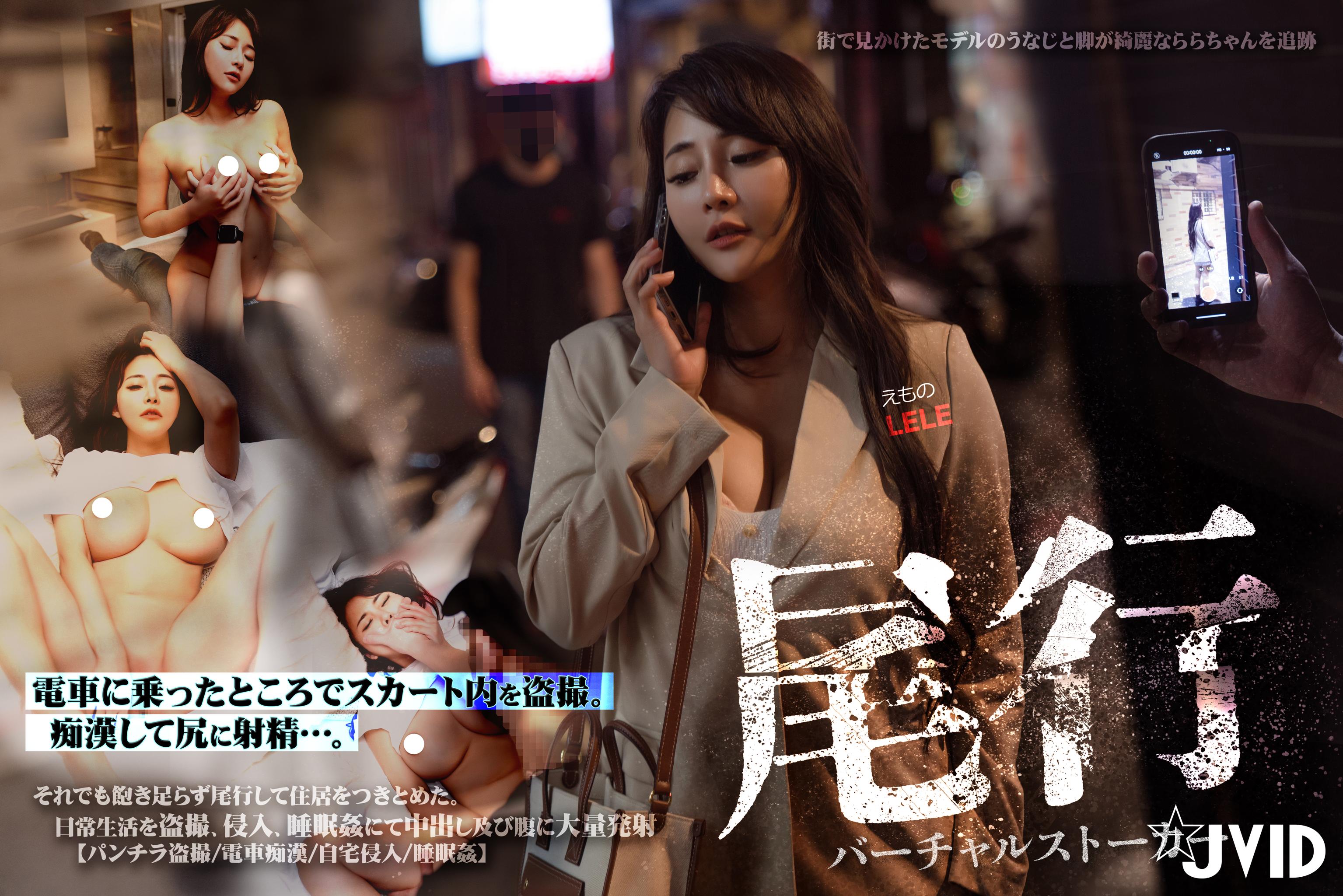 🎮經典H-Game『尾行』🌙夜道を帰宅途中の巨乳妙齡女子《樂樂》💜 鬼畜尾行🚶‍不法民宅侵入🔑  趁她熟睡時強制交合🏹說不要卻隨著興奮開始迎合高潮☆淫乱媚薬H結局全攻略大淫姦！《中文字幕》全裸上空下薄碼32分劇情長片動画|