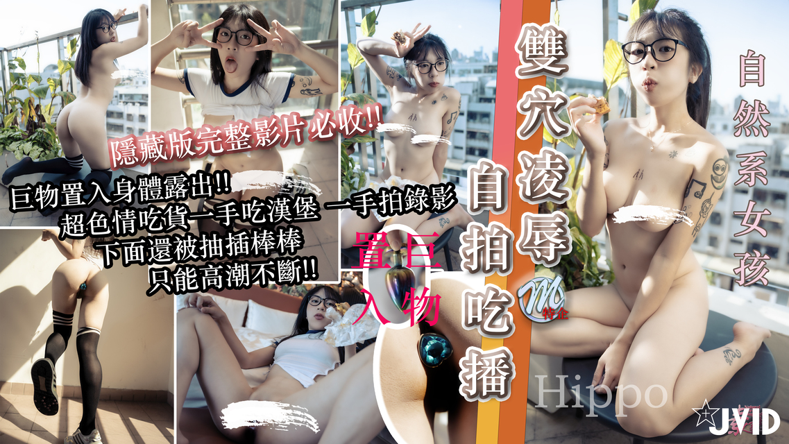 Jvid 大眼妹子の旋轉吊縛!!! 